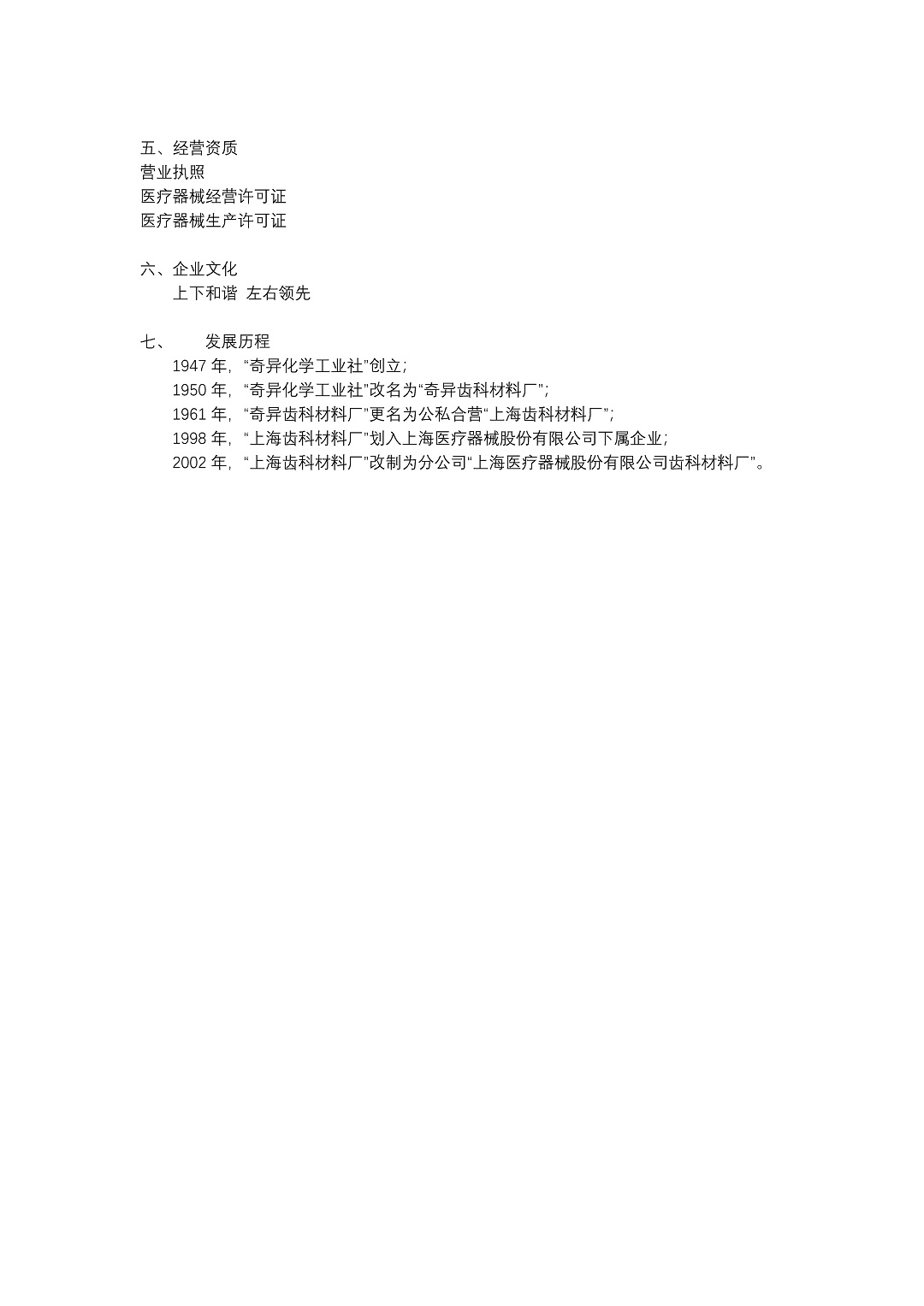 7、上海醫(yī)療器械股份有限公司齒科材料廠_頁面_2-2c76d132-6a77-4a52-829b-66219b267740