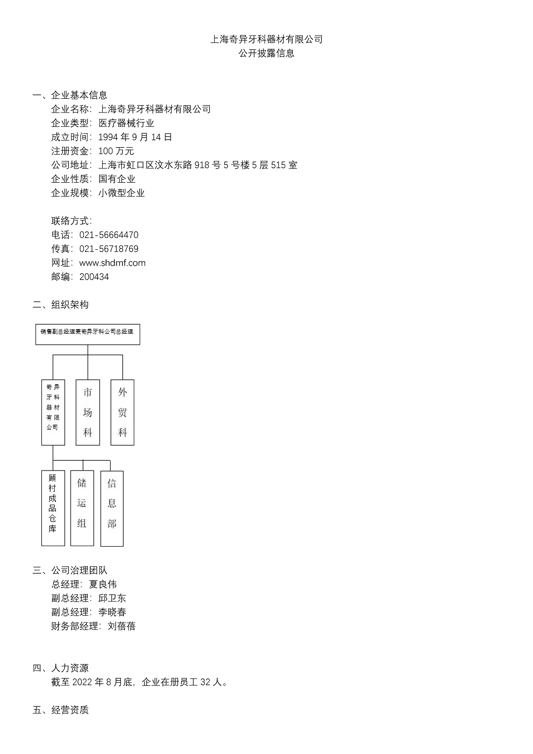 8、上海奇異牙科器材有限公司_頁面_1-e26d85b1-aa5c-4323-99bb-28b20fee2027