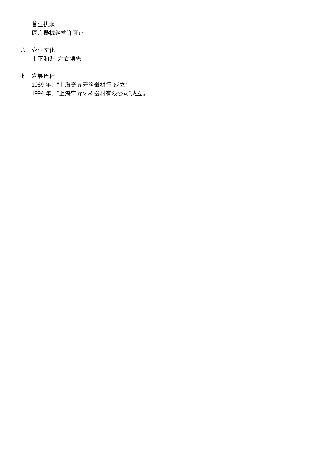 8、上海奇異牙科器材有限公司_頁面_2-13688d85-f8ae-4504-ade3-63847889924d